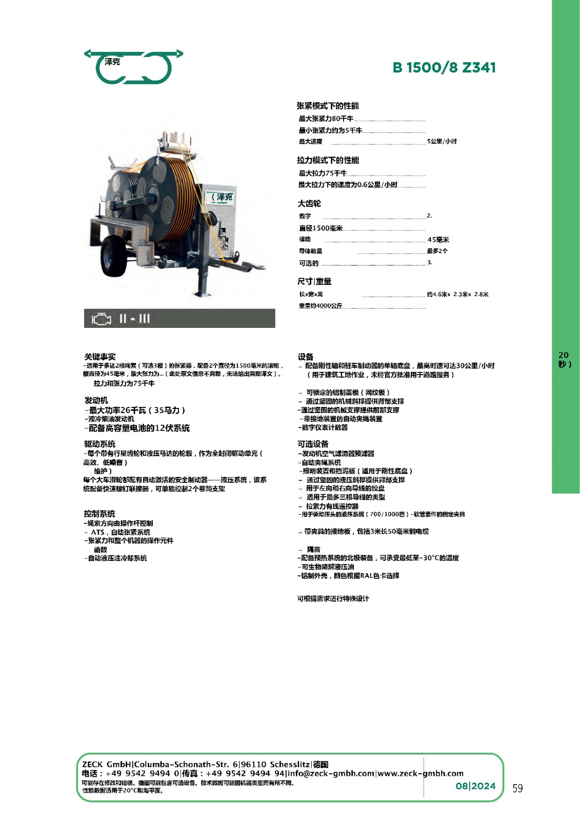 【译文图片】EN_Catalogue_2025-69 (1).jpg